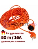 Удължител разклонител контакт и щепсел двужилен 10, 30 и 50 метра